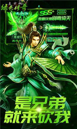 绿色传奇最新版