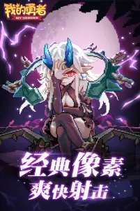 我的勇者官网