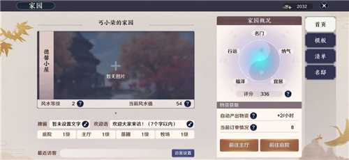 天涯明月刀手游風(fēng)水提升方法介紹 風(fēng)水等級怎么提升