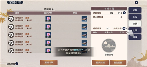 天涯明月刀手游風(fēng)水提升方法介紹 風(fēng)水等級怎么提升