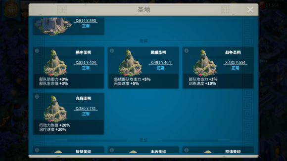 萬國覺醒圣祠玩法攻略大全 圣祠效果詳解
