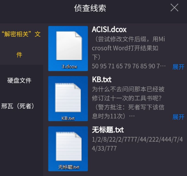 犯罪大师打开硬盘的密码是多少 crimaster侦探的密码答案分析