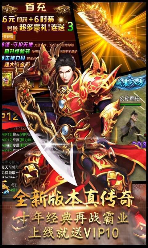 璀璨传奇飞升版