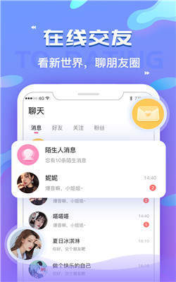 浪浪语音