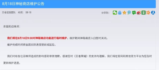 王者荣耀神秘商店为什么没有开启 王者荣耀8.18神秘商店什么时候开放