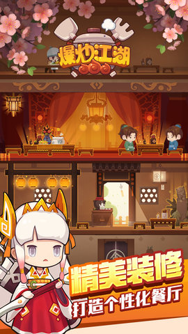 爆炒江湖魅族版
