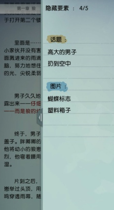 梦中的你第一章隐藏要素是什么 梦中的你第一章隐藏要素介绍