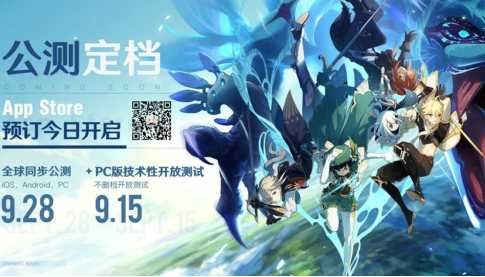 原神游戏公测时间介绍 原神AppStore预定地址分享