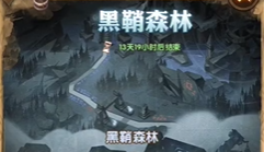 剑与远征黑鞘森林怎么打 新奇境探险黑鞘森林路线及宝箱获取攻略