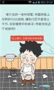 买房记最新版2.2.09