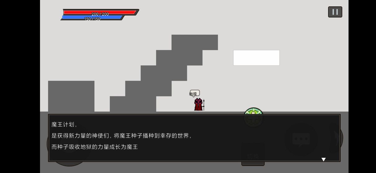 魔王计划游戏