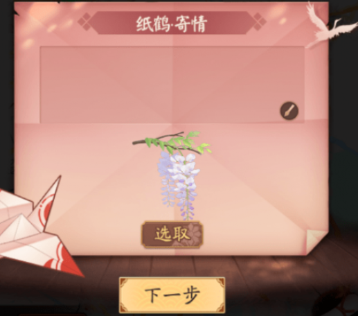 阴阳师七夕活动鹤语寄情怎么玩 阴阳师七夕纸鹤寄情飞行路线攻略