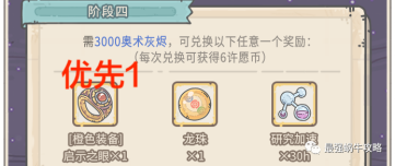 最强蜗牛最新大祈愿之阵灰烬兑换推荐 奥术灰烬优先换什么