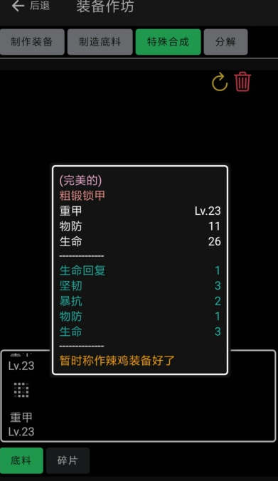 放置冒险团特殊装备怎么制作 放置冒险团特殊装备制作方法介绍