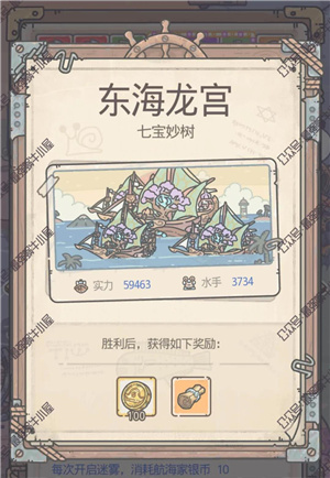 最强蜗牛东海龙宫5层过关攻略 英伦海域东海龙宫5层怎么过