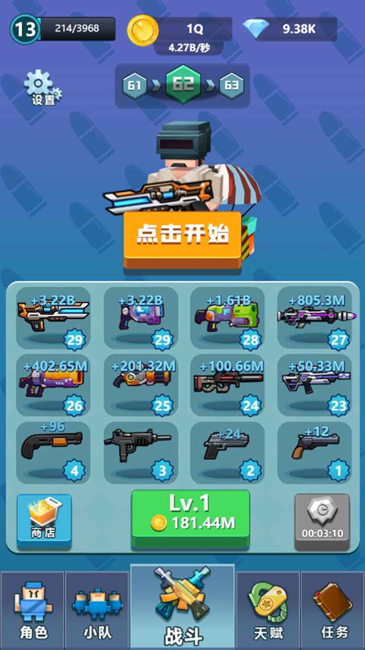 射擊小隊(duì)