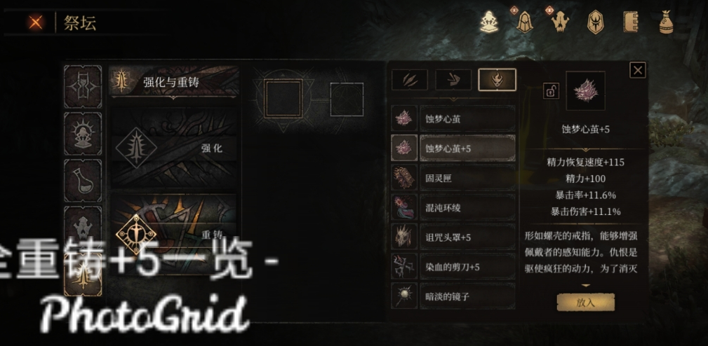 帕斯卡契约遗忘之潮装备图鉴 重铸5装备属性大全