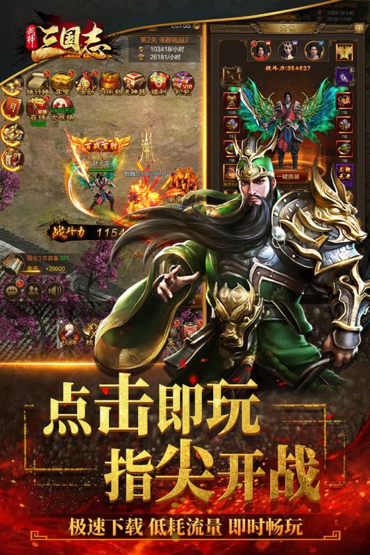 武神三国志官网