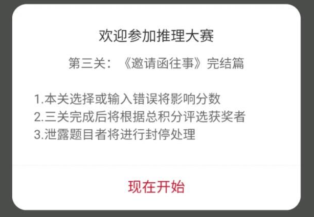 犯罪大师推理大赛第三关攻略 crimaster推理大赛第三关通关答案