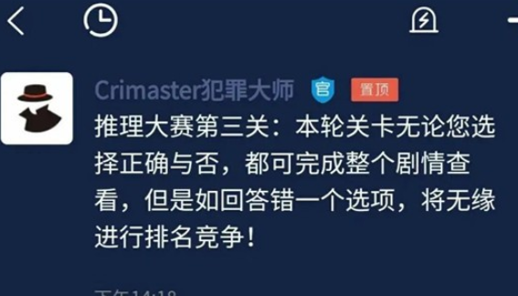 犯罪大师推理大赛第三关答案是什么 推理大赛邀请函往事答案分享