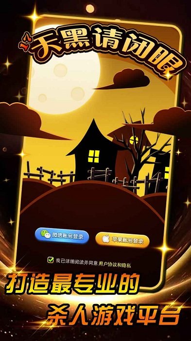 17天黑请闭眼