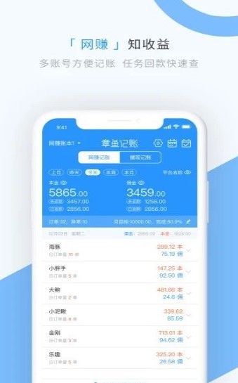 章鱼记账