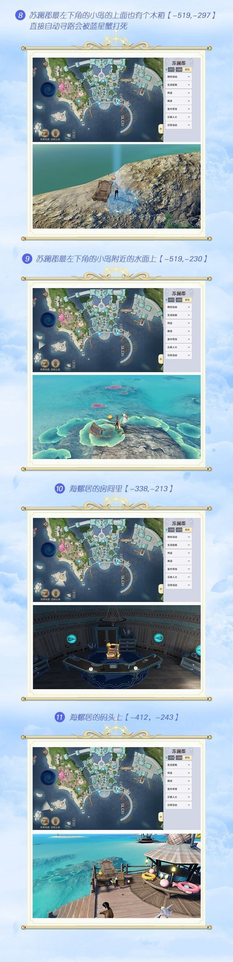 天谕手游汐语湾宝箱位置大全 汐语湾宝箱坐标汇总