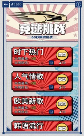 辨音高手官方