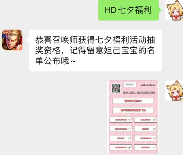 王者荣耀七夕福利暗号是什么 王者荣耀七夕永久皮肤领取方法介绍