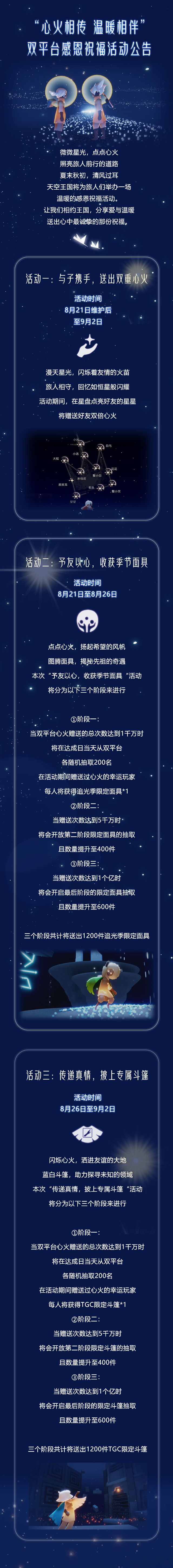 sky光遇痛苦面具活动返场介绍 光遇感恩祝福活动奖励内容兑换攻略