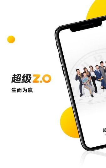 超级Z.O