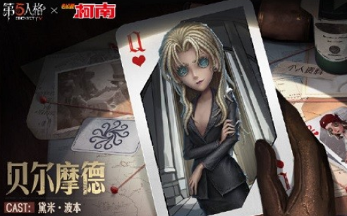 第五人格贝尔摩德皮肤怎么样 调酒师黛米波本联动时装介绍