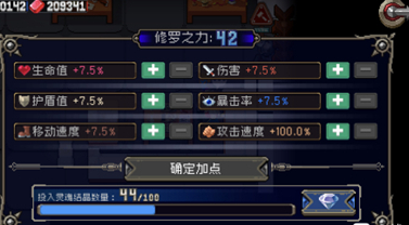 战魂铭人修罗之力有上限吗 修罗之力多少灵魂结晶可以点满