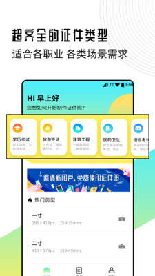 智能证件照制作