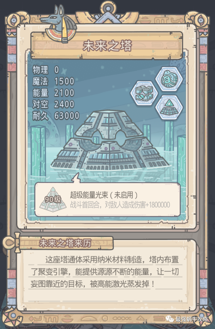 最強(qiáng)蝸牛未來之塔攻略 埃羅未來之塔玩法指南