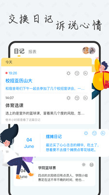 新日记