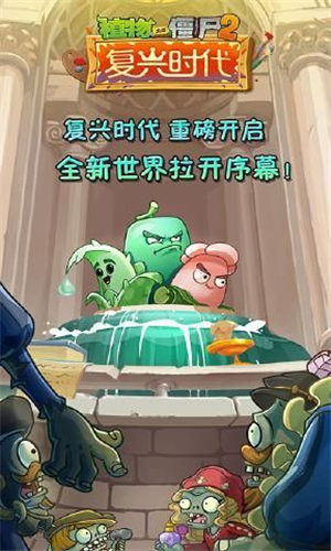 植物大战僵尸2奇妙时空之旅杭州上门app开发