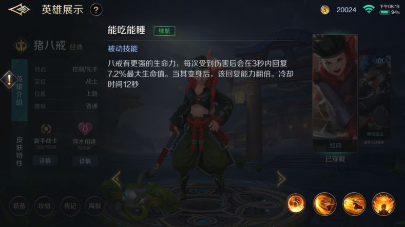 曙光英雄猪八戒技能讲解 猪八戒技能玩法攻略