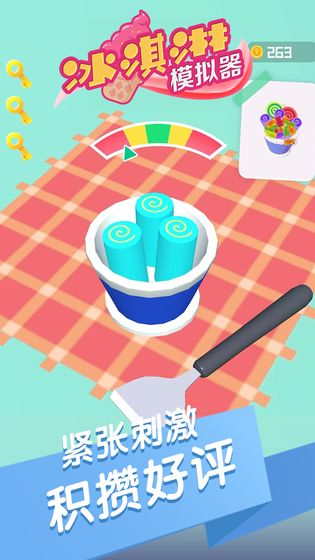 冰淇淋模拟器最新版