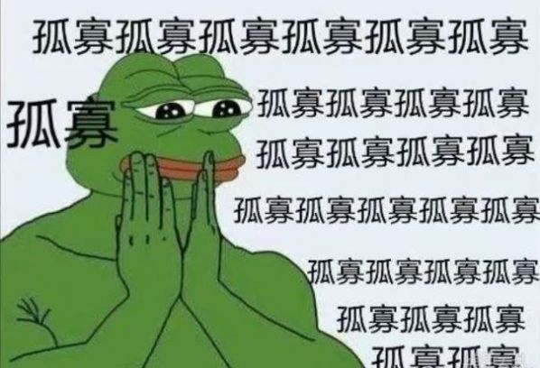 七夕孤寡蛤蟆