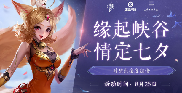 王者榮耀情侶cp親密度如何快速提高 王者榮耀親密關(guān)系升級(jí)方法介紹