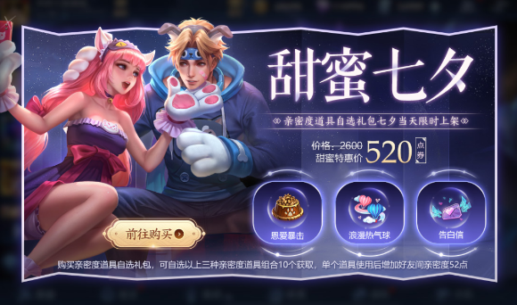 王者榮耀情侶cp親密度如何快速提高 王者榮耀親密關(guān)系升級(jí)方法介紹