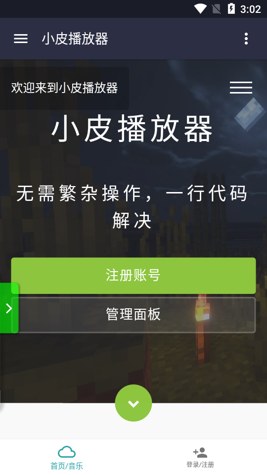 小皮音乐播放器
