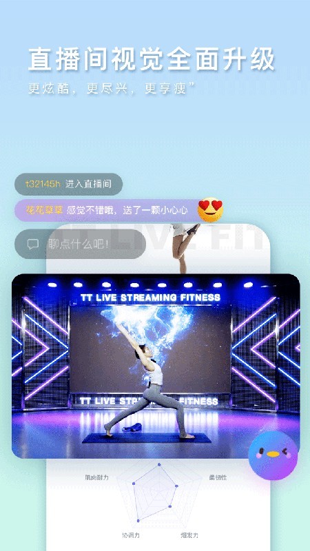 TT直播健身