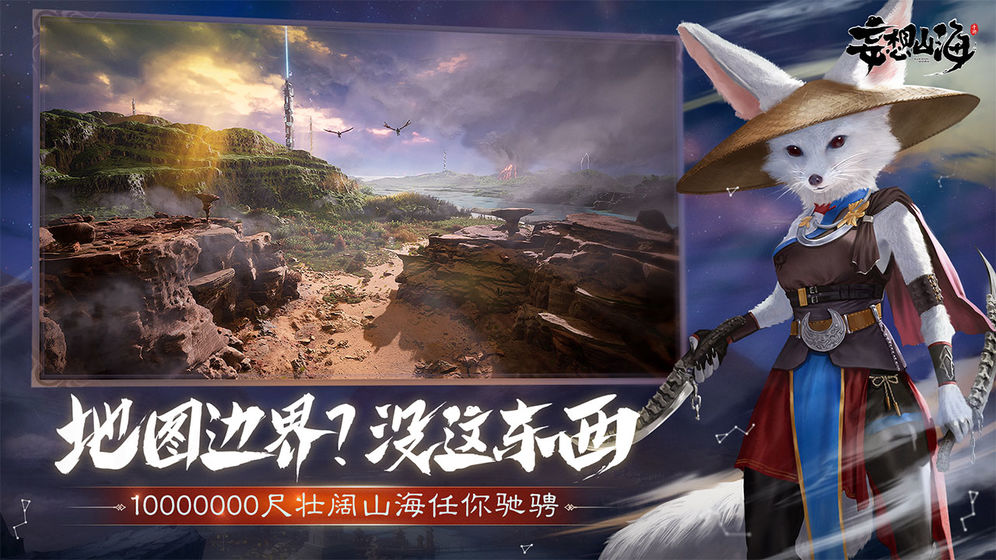 妄想山海体验服