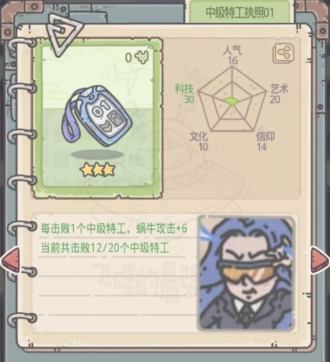 最强蜗牛特工执照汇总 超级、高级及中级特工执照大全