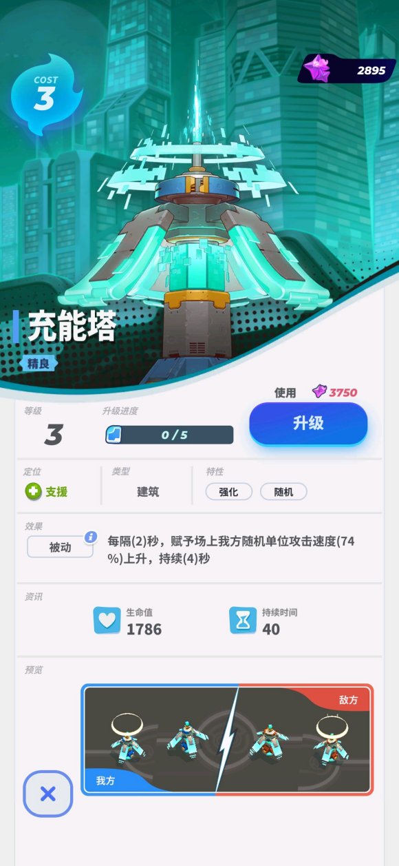 伊甸之战充能塔好用吗 共和充能塔使用指南