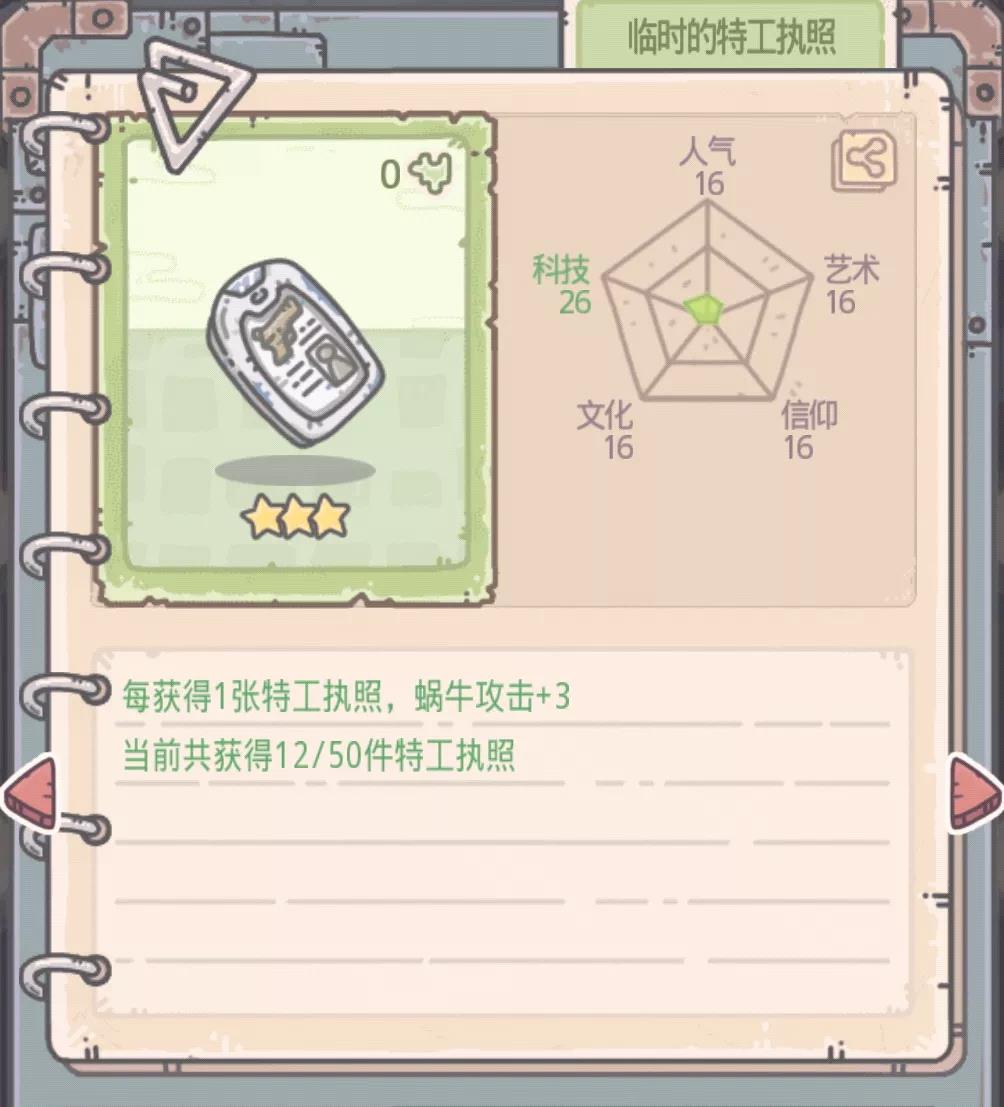 最強蝸牛特工事件優(yōu)先級說明 工事件優(yōu)先級參考