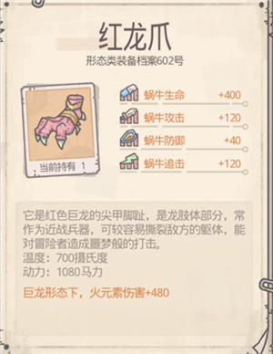 最强蜗牛红龙爪获取方法 毁灭之爪合成配方介绍