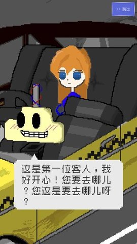 最后的計程車撲家